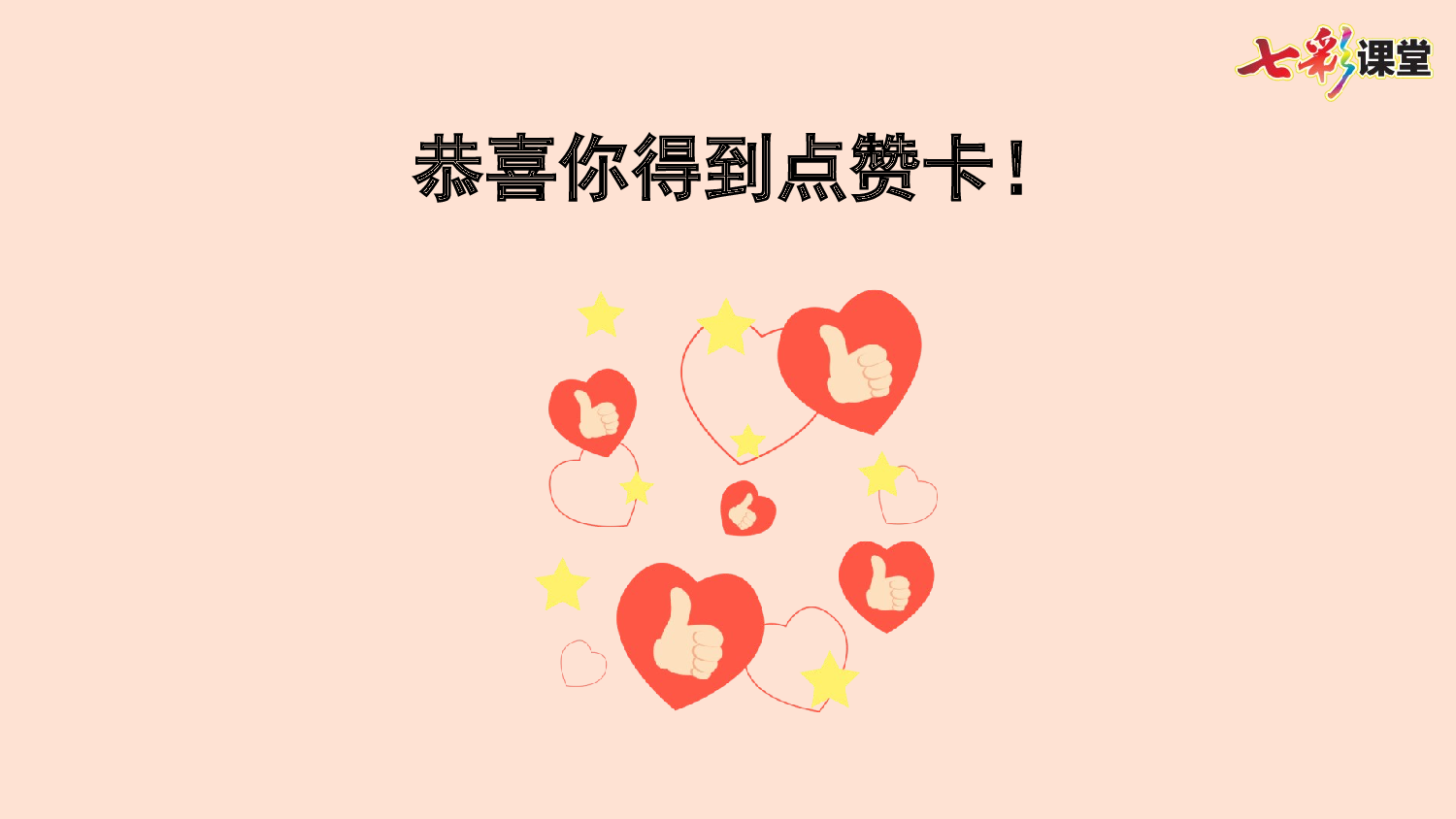 4 三月桃花水【新课标版】.pptx 第8页