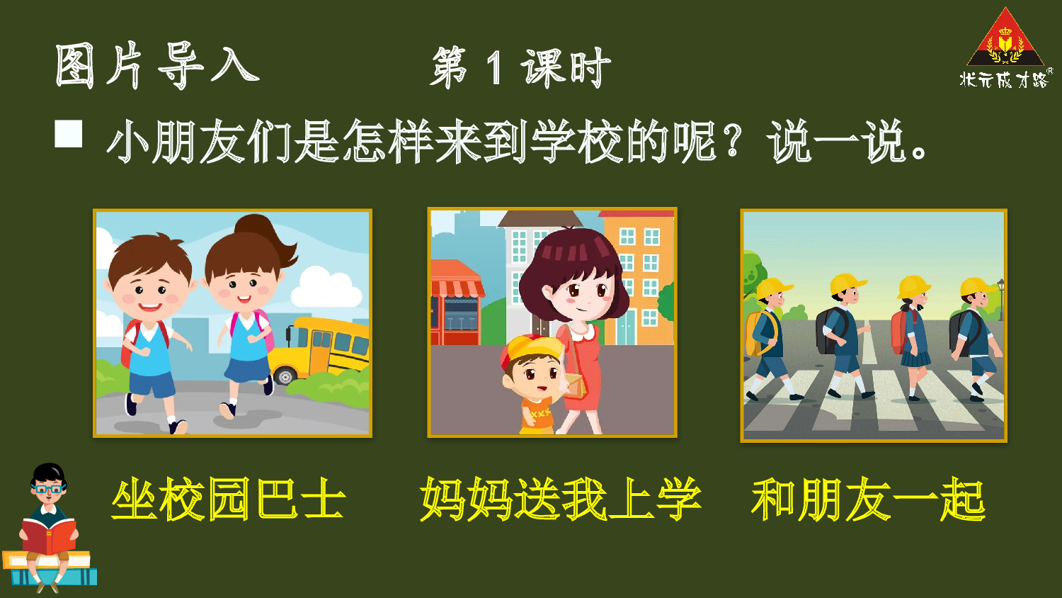 3 我是小学生【精华版】.pptx 第2页