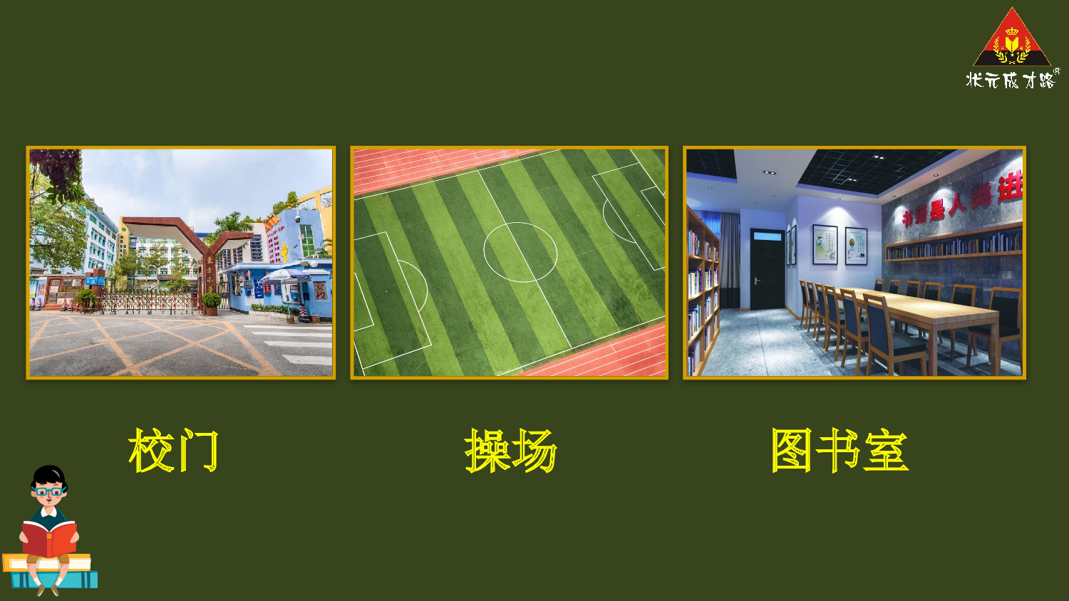 3 我是小学生【精华版】.pptx 第8页