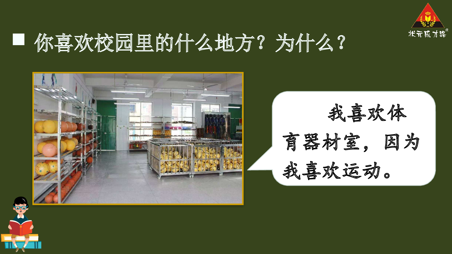 3 我是小学生【精华版】.pptx 第9页