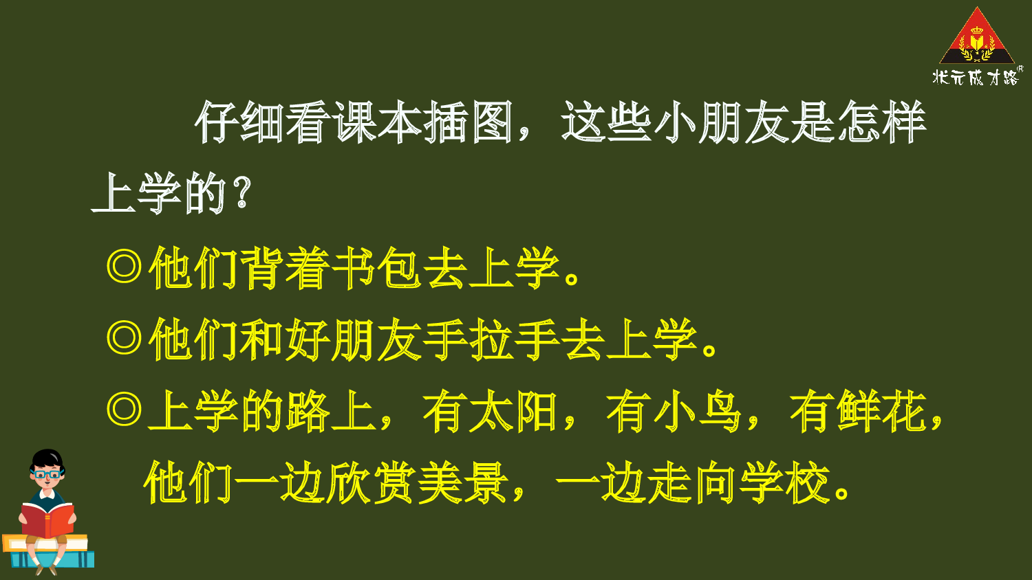 3 我是小学生【精华版】.pptx 第3页