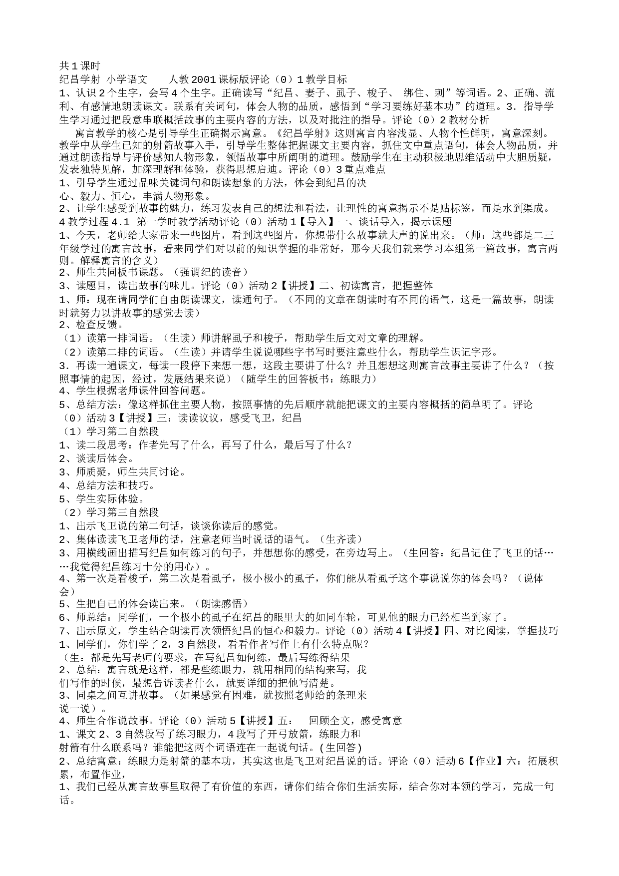 教学设计.txt 第1页