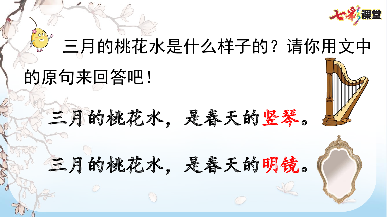 4 三月桃花水【精华版】.pptx 第10页