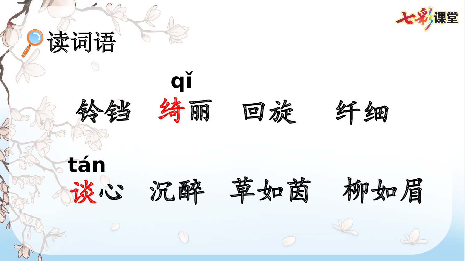 4 三月桃花水【精华版】.pptx 第7页