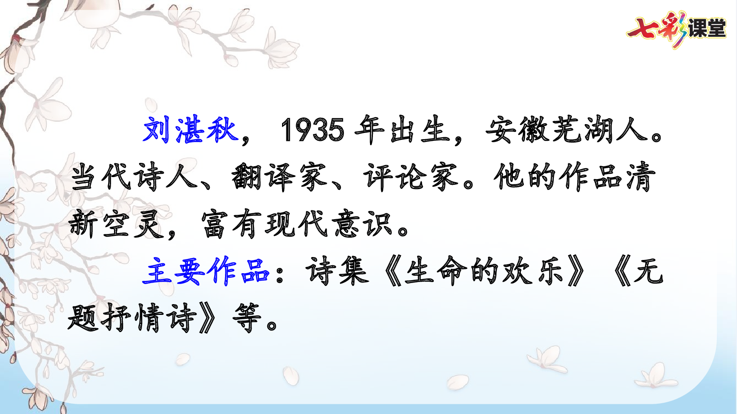 4 三月桃花水【精华版】.pptx 第5页