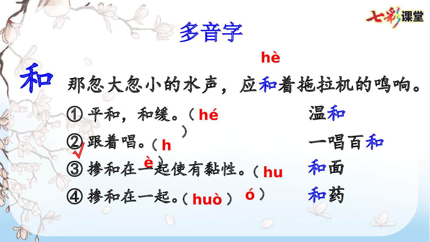 4 三月桃花水【精华版】.pptx 第8页