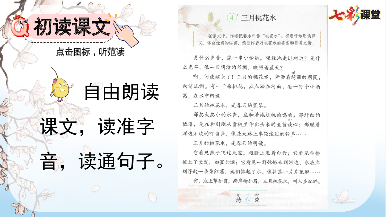 4 三月桃花水【精华版】.pptx 第6页