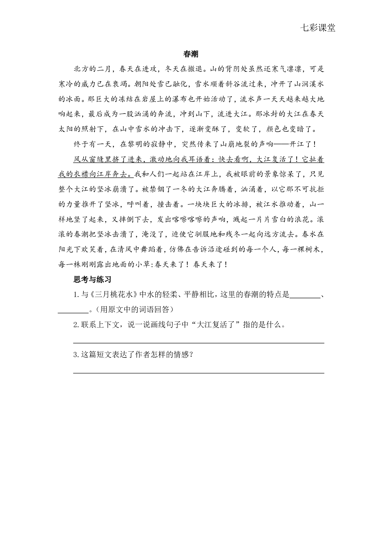 七彩课堂四语下-类文阅读4.pdf 第1页