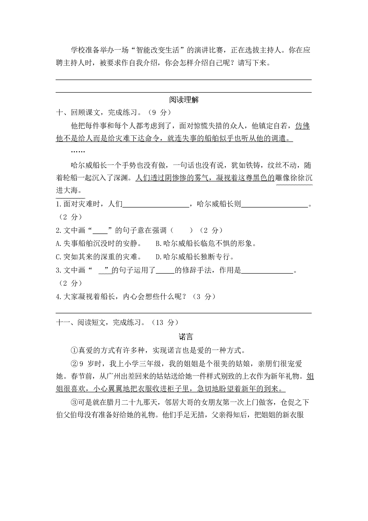 第七单元达标测试卷2.docx 第3页