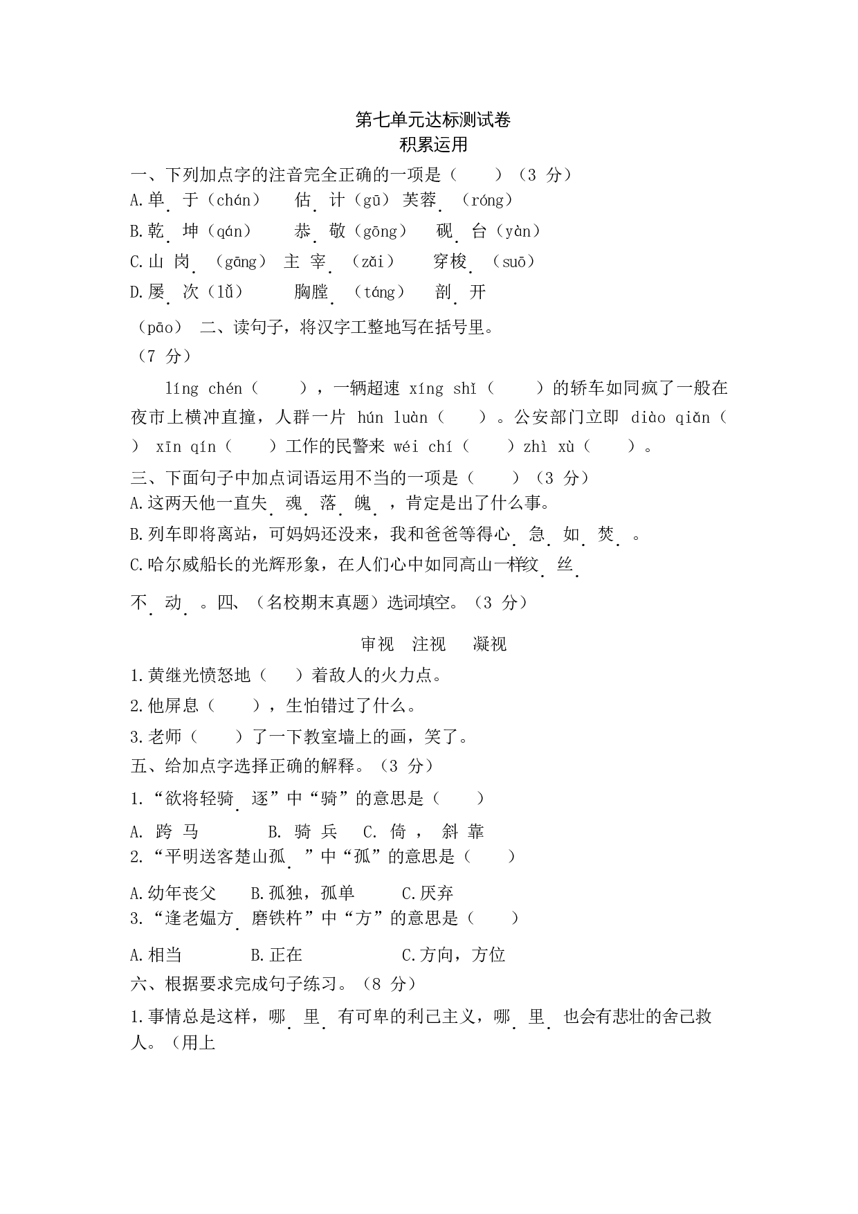 第七单元达标测试卷2.docx 第1页