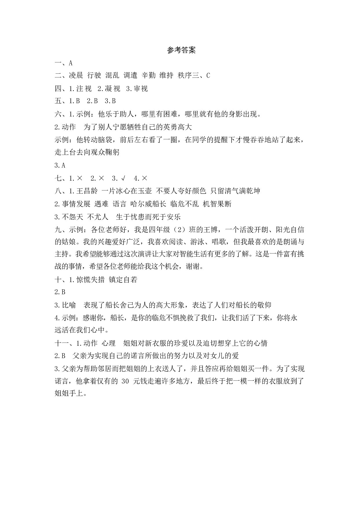 第七单元达标测试卷2.docx 第6页