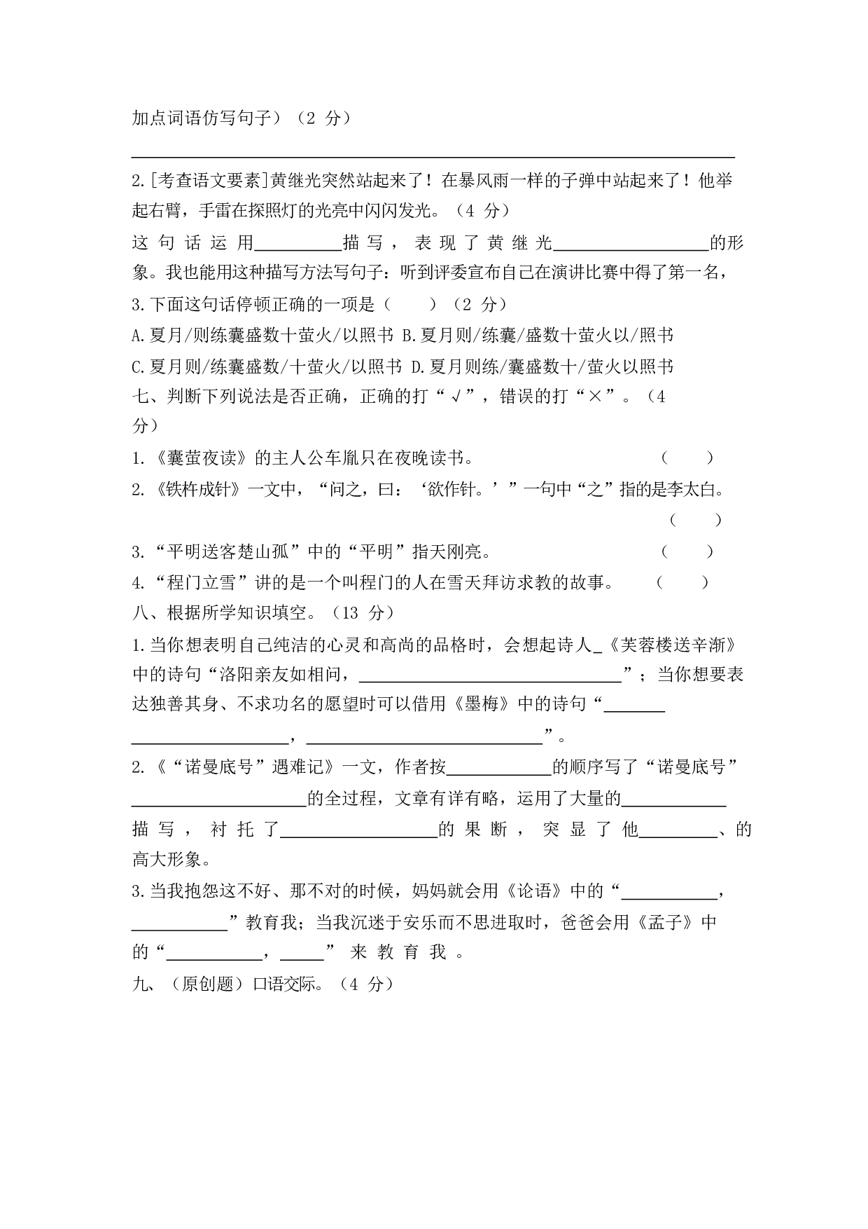 第七单元达标测试卷2.docx 第2页