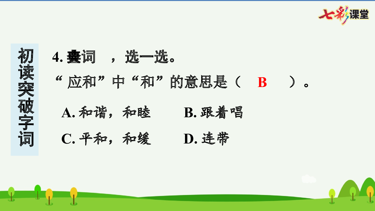 4 三月桃花水 预习卡.pptx 第5页