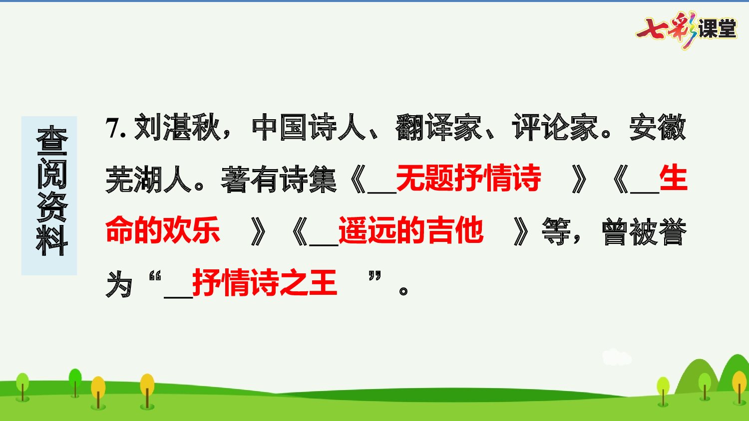 4 三月桃花水 预习卡.pptx 第8页