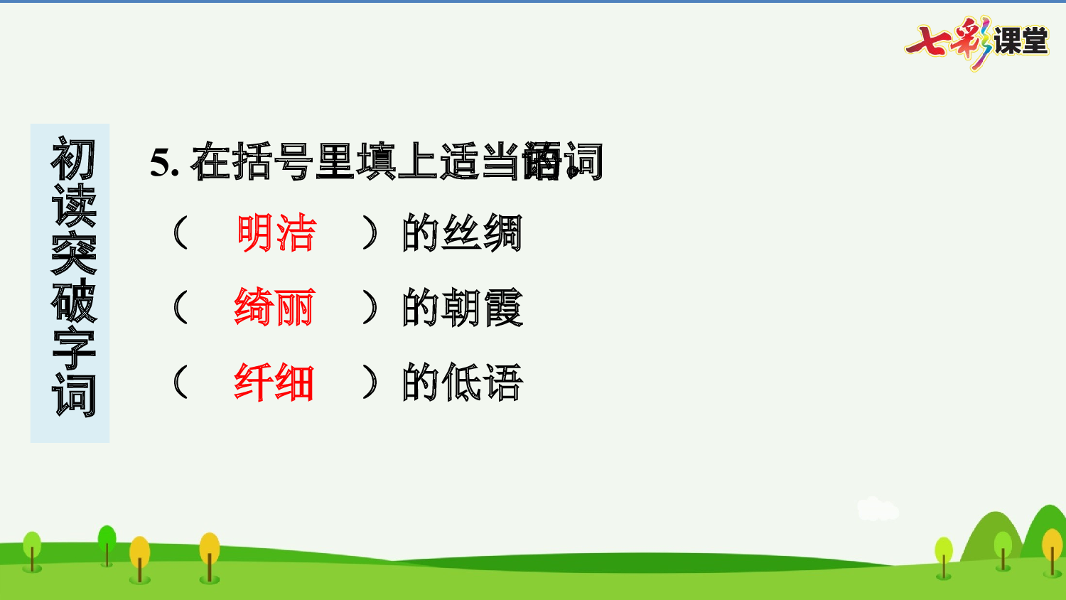 4 三月桃花水 预习卡.pptx 第6页