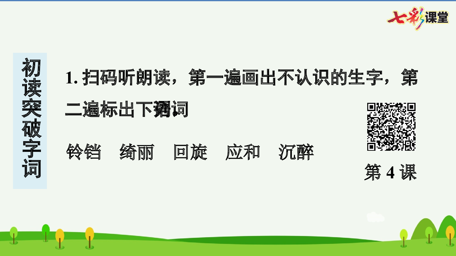 4 三月桃花水 预习卡.pptx 第3页