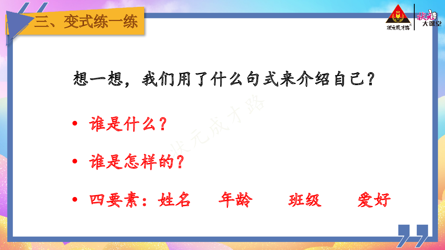 《看图写话》一上  第一单元 我是小学生.pptx 第10页