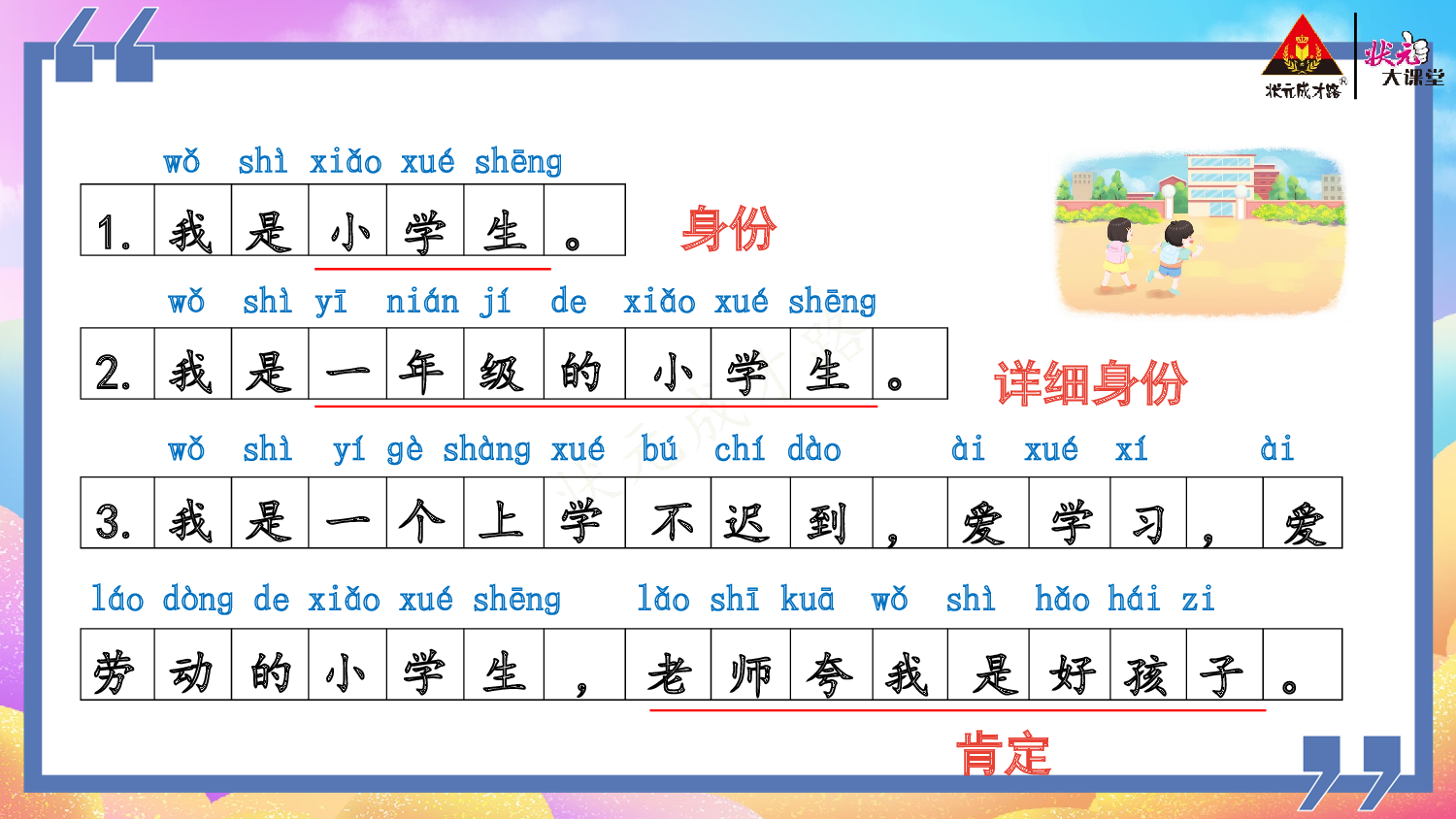 《看图写话》一上  第一单元 我是小学生.pptx 第9页