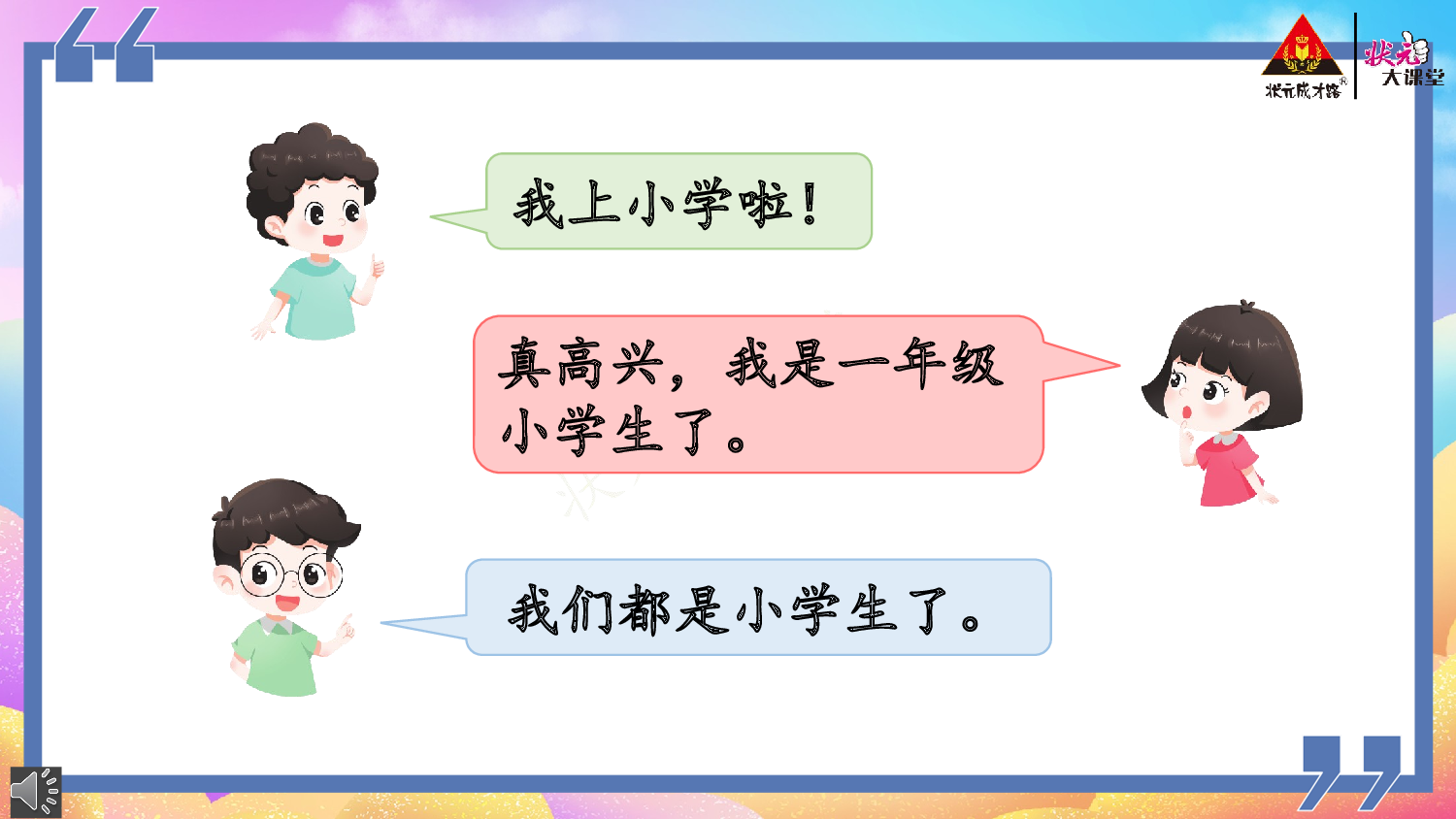 《看图写话》一上  第一单元 我是小学生.pptx 第4页