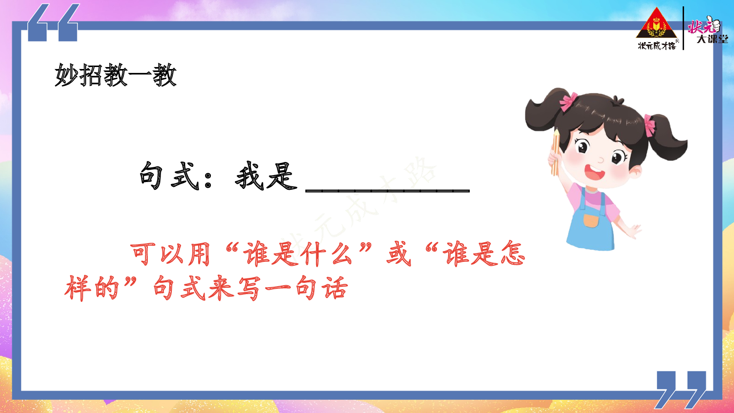 《看图写话》一上  第一单元 我是小学生.pptx 第7页