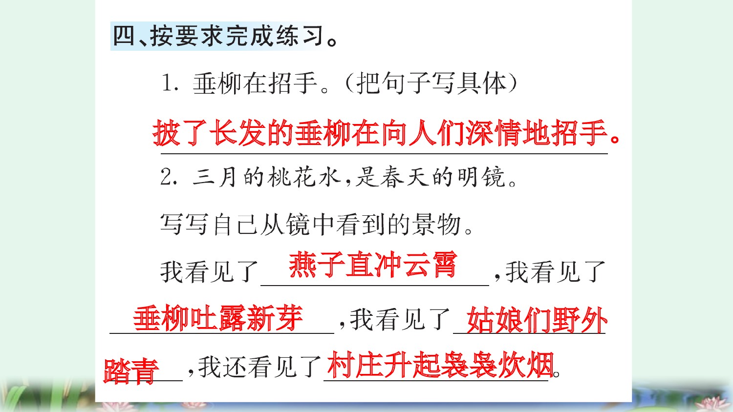 4 三月桃花水（课课练）.pptx 第5页