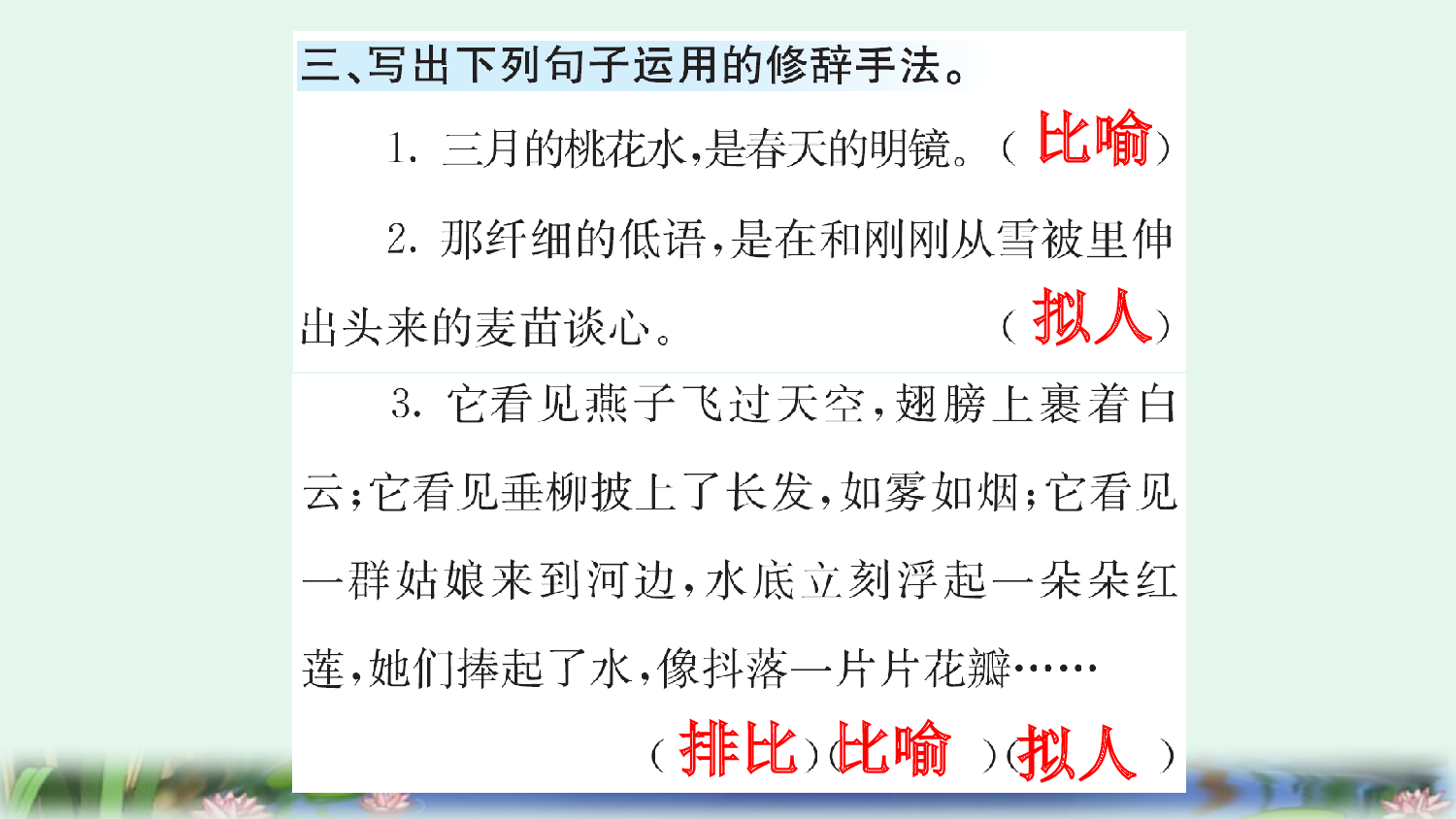 4 三月桃花水（课课练）.pptx 第4页