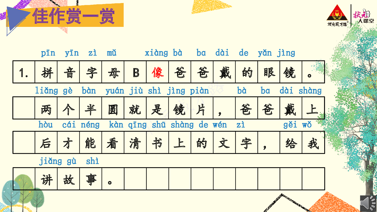 《看图写话》一上  第三单元 拼音字母像什么.pptx 第9页