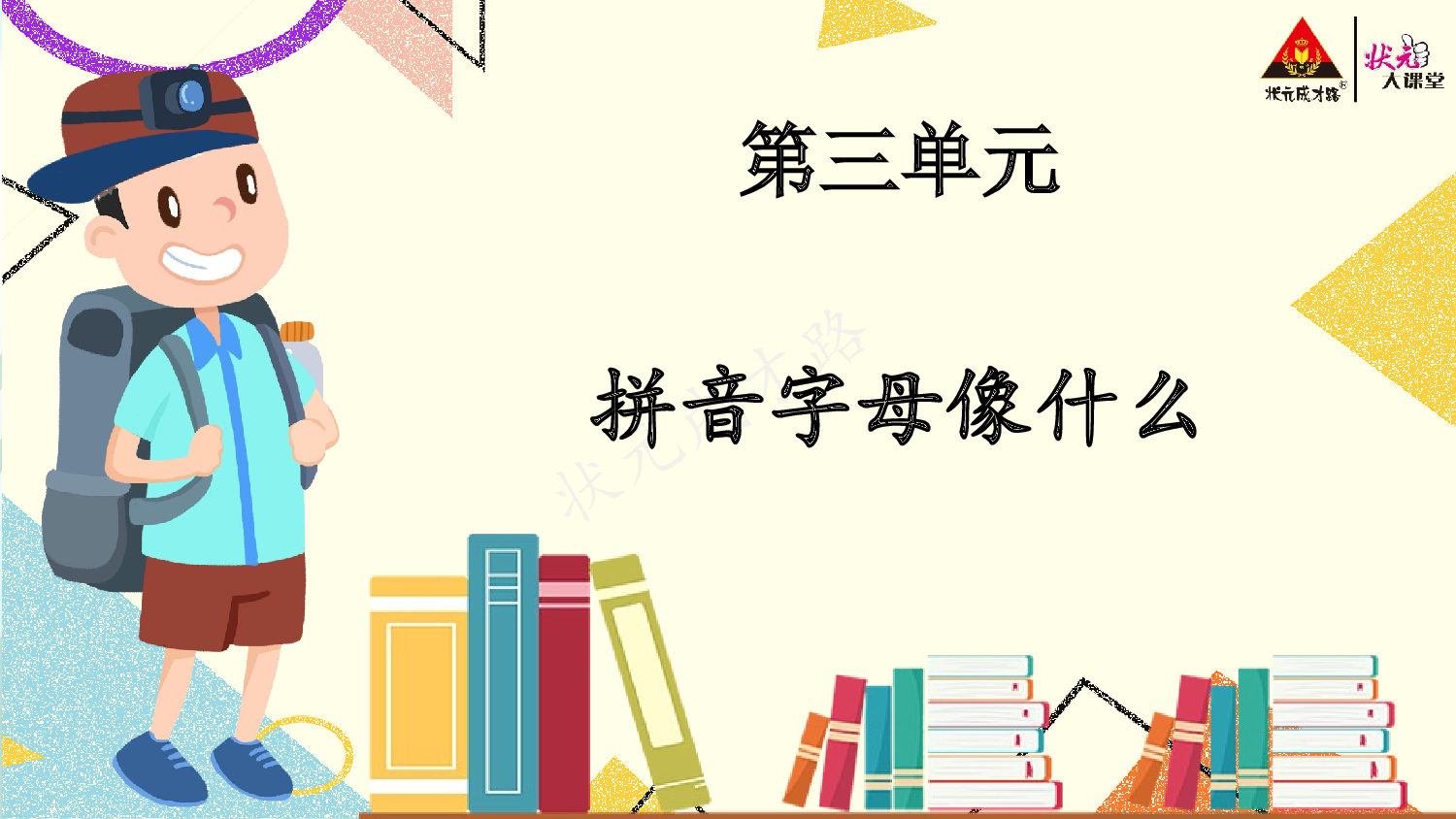 《看图写话》一上  第三单元 拼音字母像什么.pptx 第2页