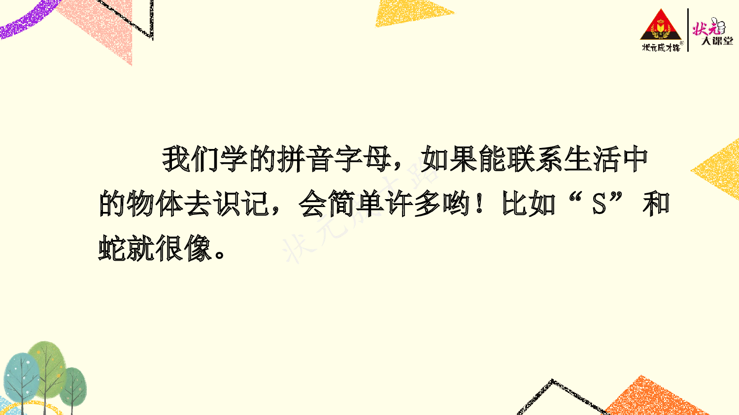 《看图写话》一上  第三单元 拼音字母像什么.pptx 第4页