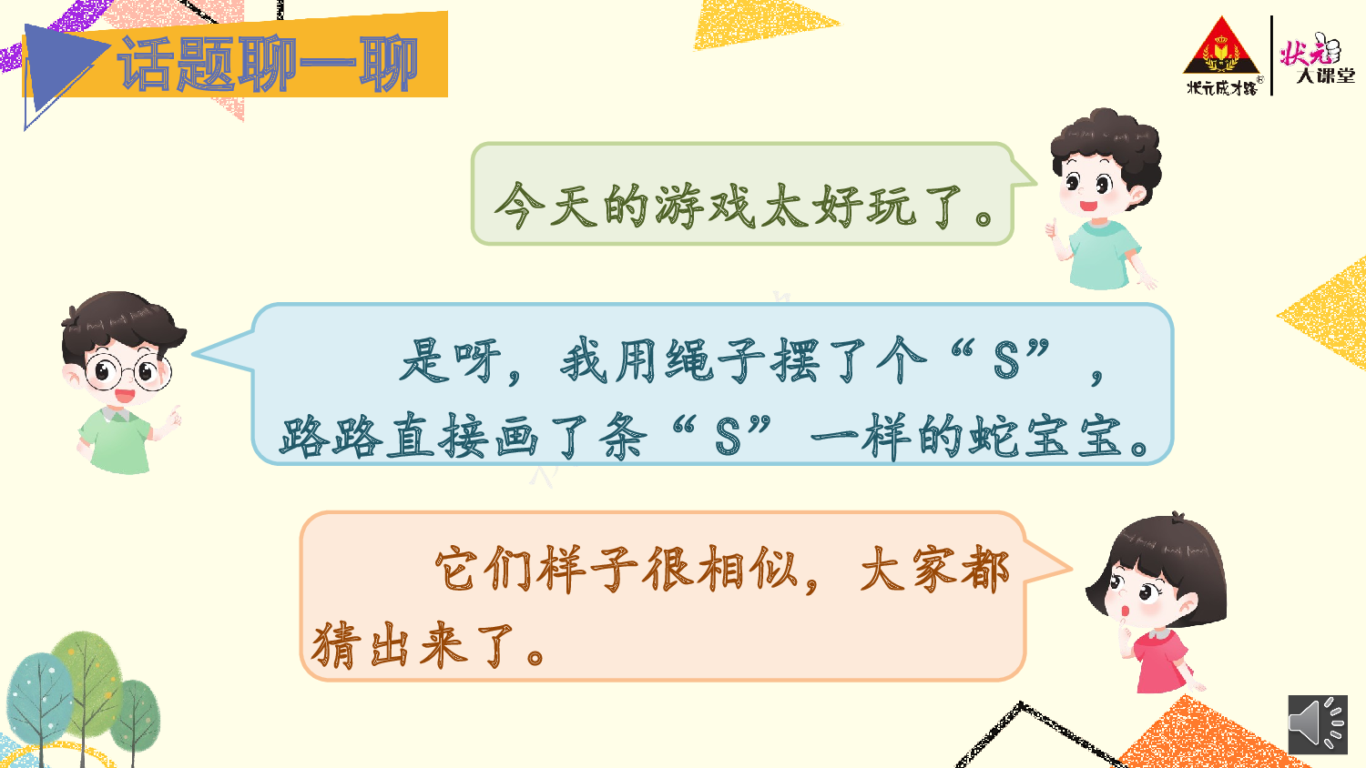 《看图写话》一上  第三单元 拼音字母像什么.pptx 第3页