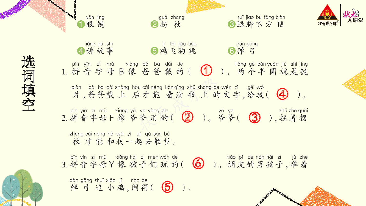 《看图写话》一上  第三单元 拼音字母像什么.pptx 第8页