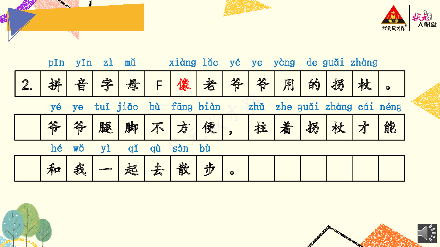 《看图写话》一上  第三单元 拼音字母像什么.pptx 第10页