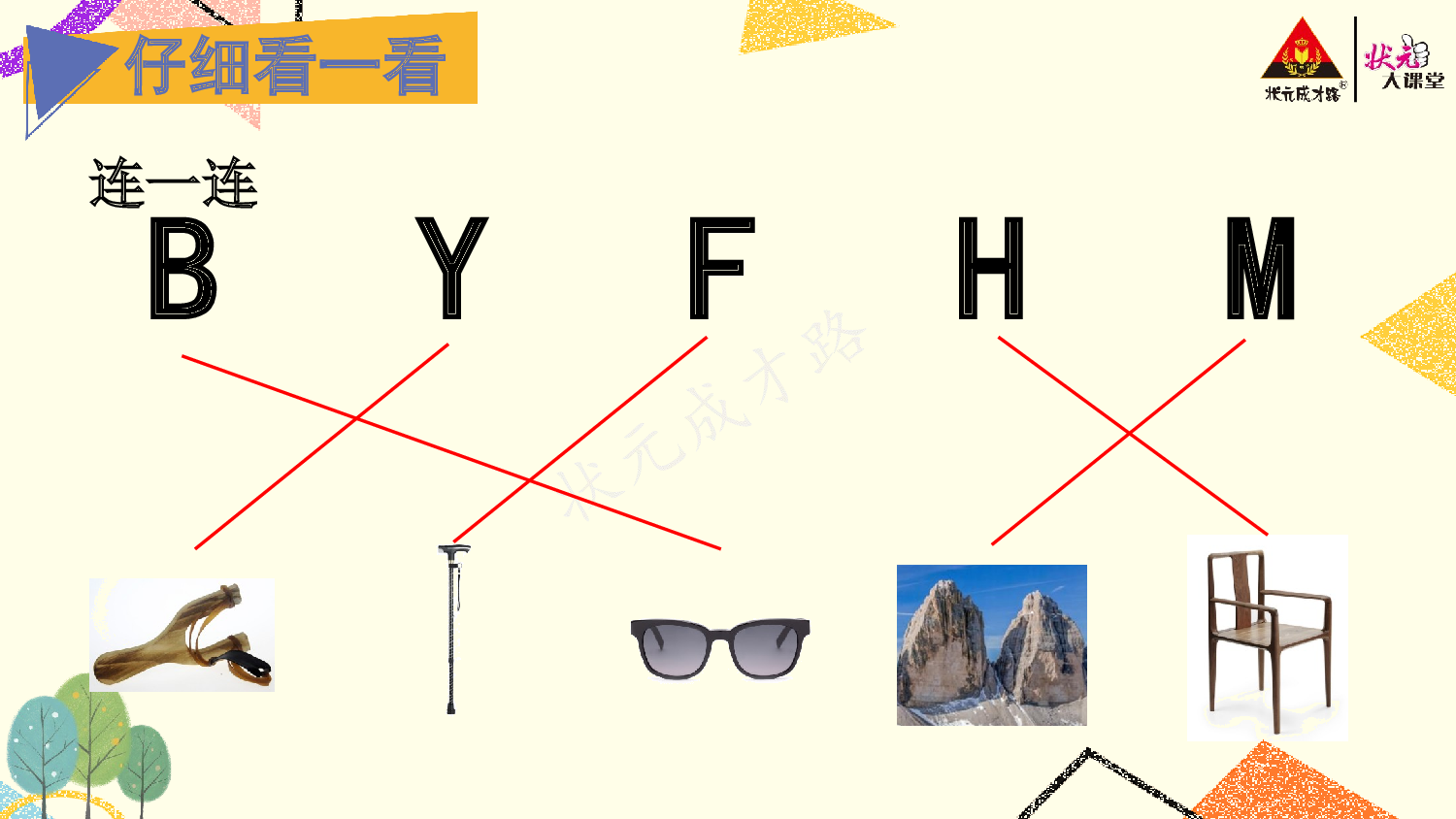 《看图写话》一上  第三单元 拼音字母像什么.pptx 第6页