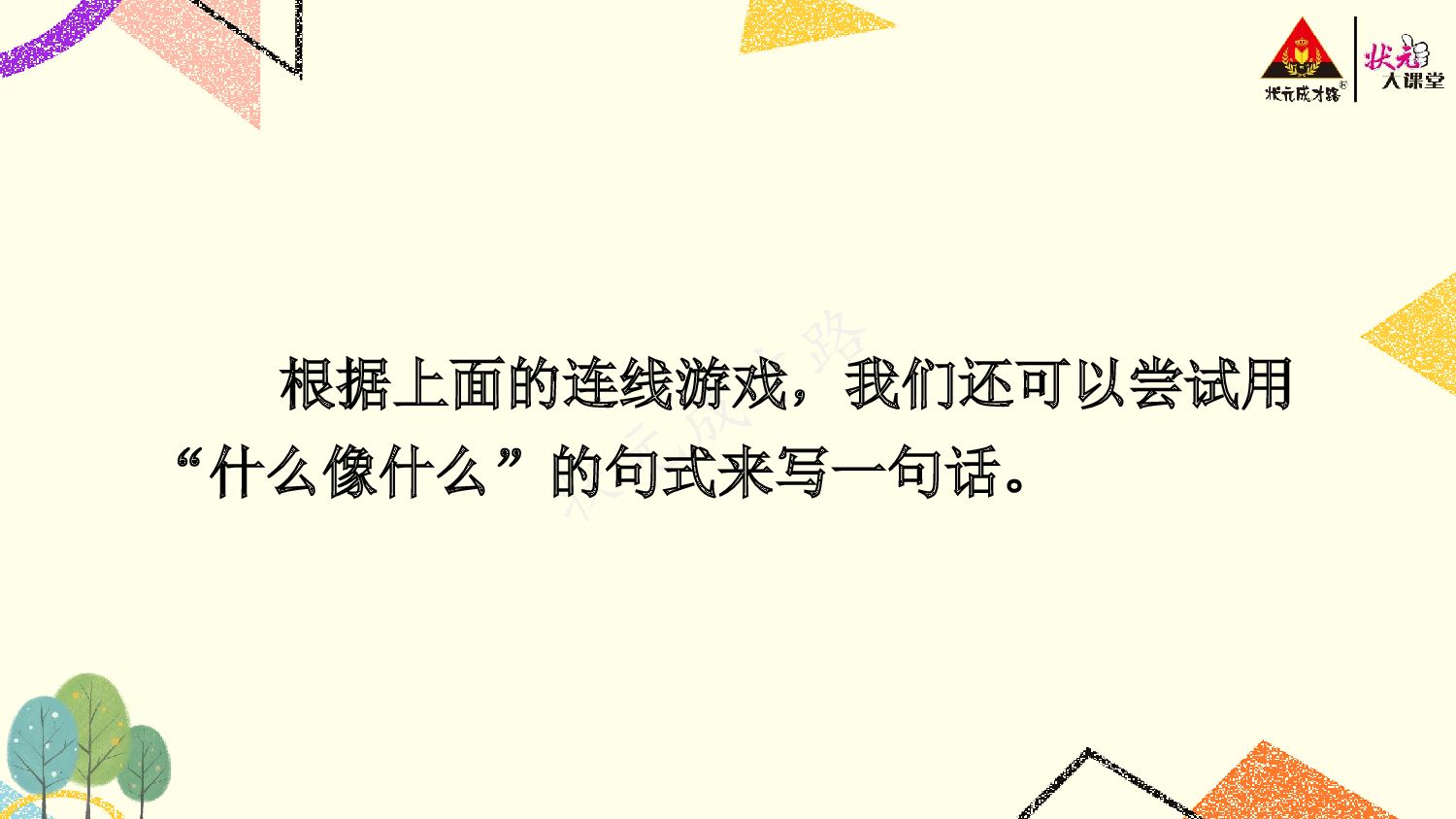 《看图写话》一上  第三单元 拼音字母像什么.pptx 第7页