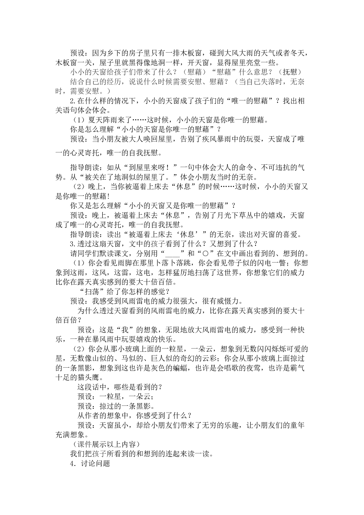 3 天窗 创新教案.docx 第2页