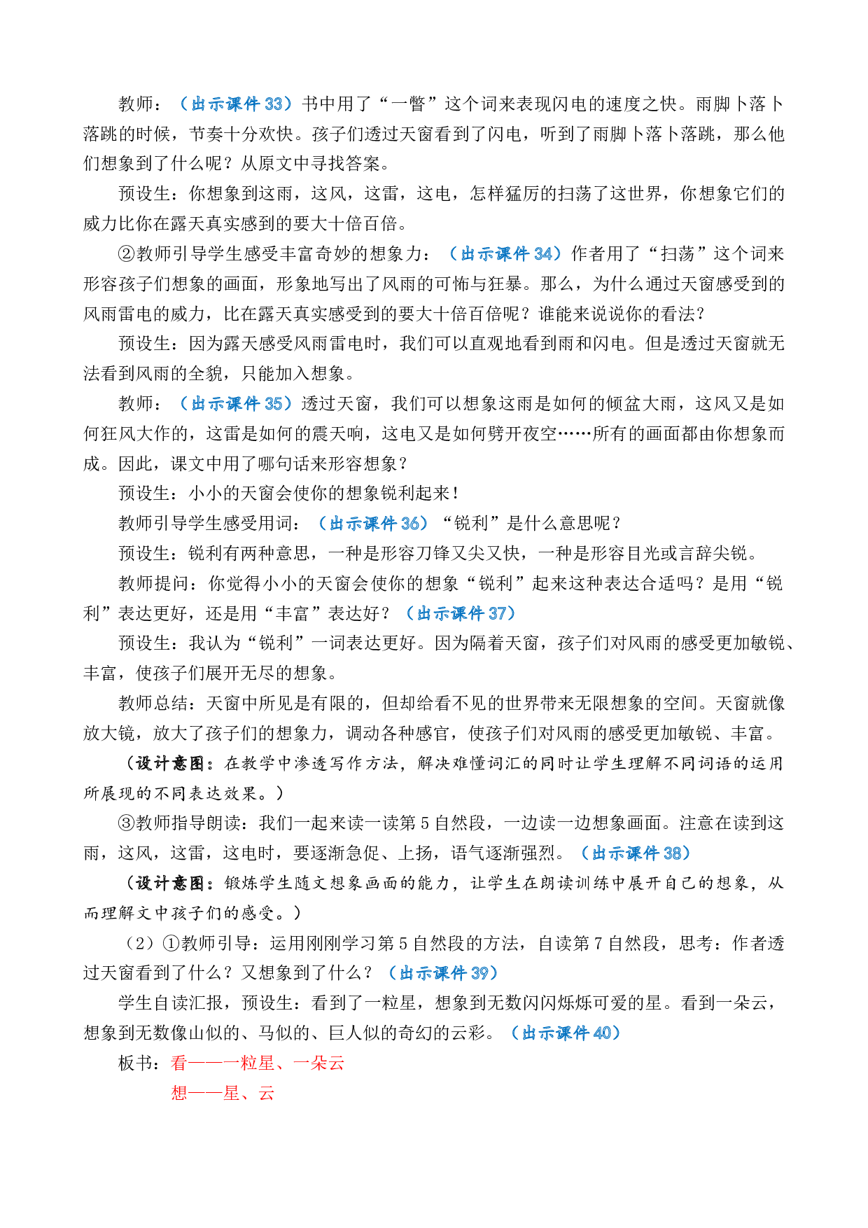 3 天窗 优质教案.docx 第7页