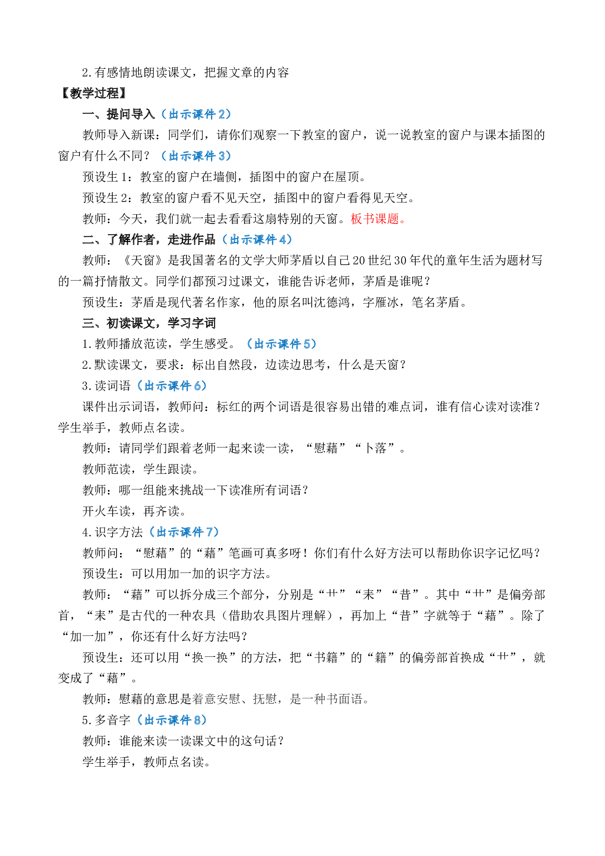 3 天窗 优质教案.docx 第2页