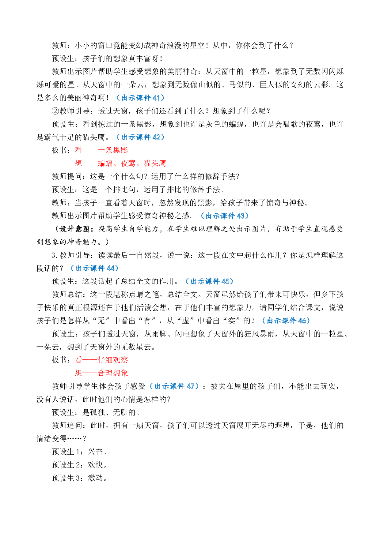 3 天窗 优质教案.docx 第8页