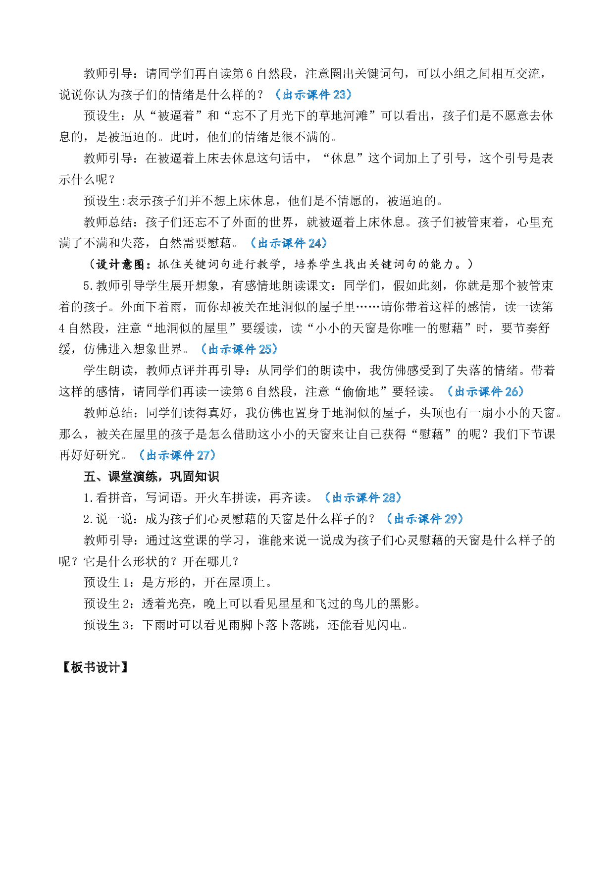 3 天窗 优质教案.docx 第5页