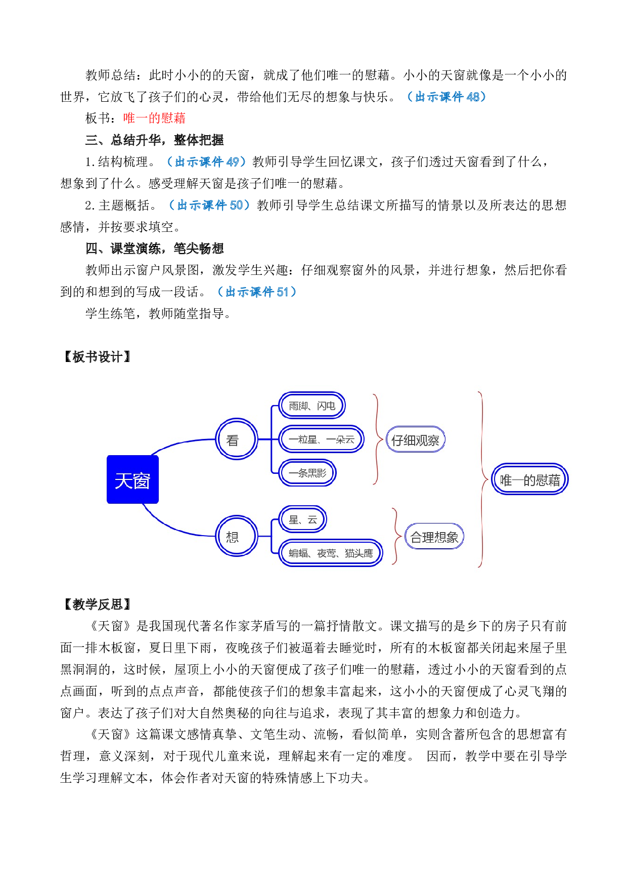 3 天窗 优质教案.docx 第9页