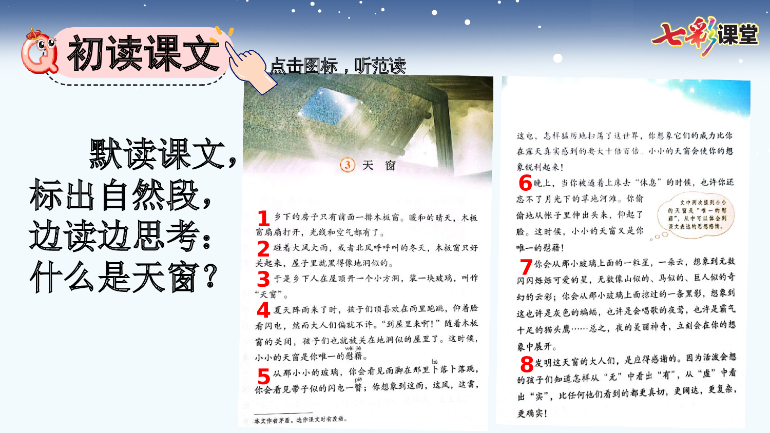 3 天窗【优质版】.pptx 第5页