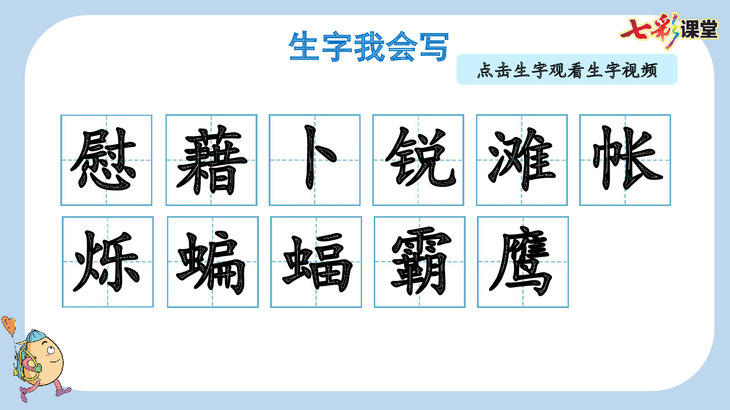 3 天窗【新课标版】.pptx 第8页