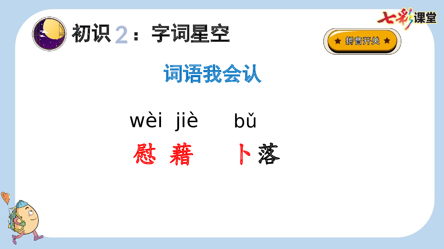 3 天窗【新课标版】.pptx 第6页