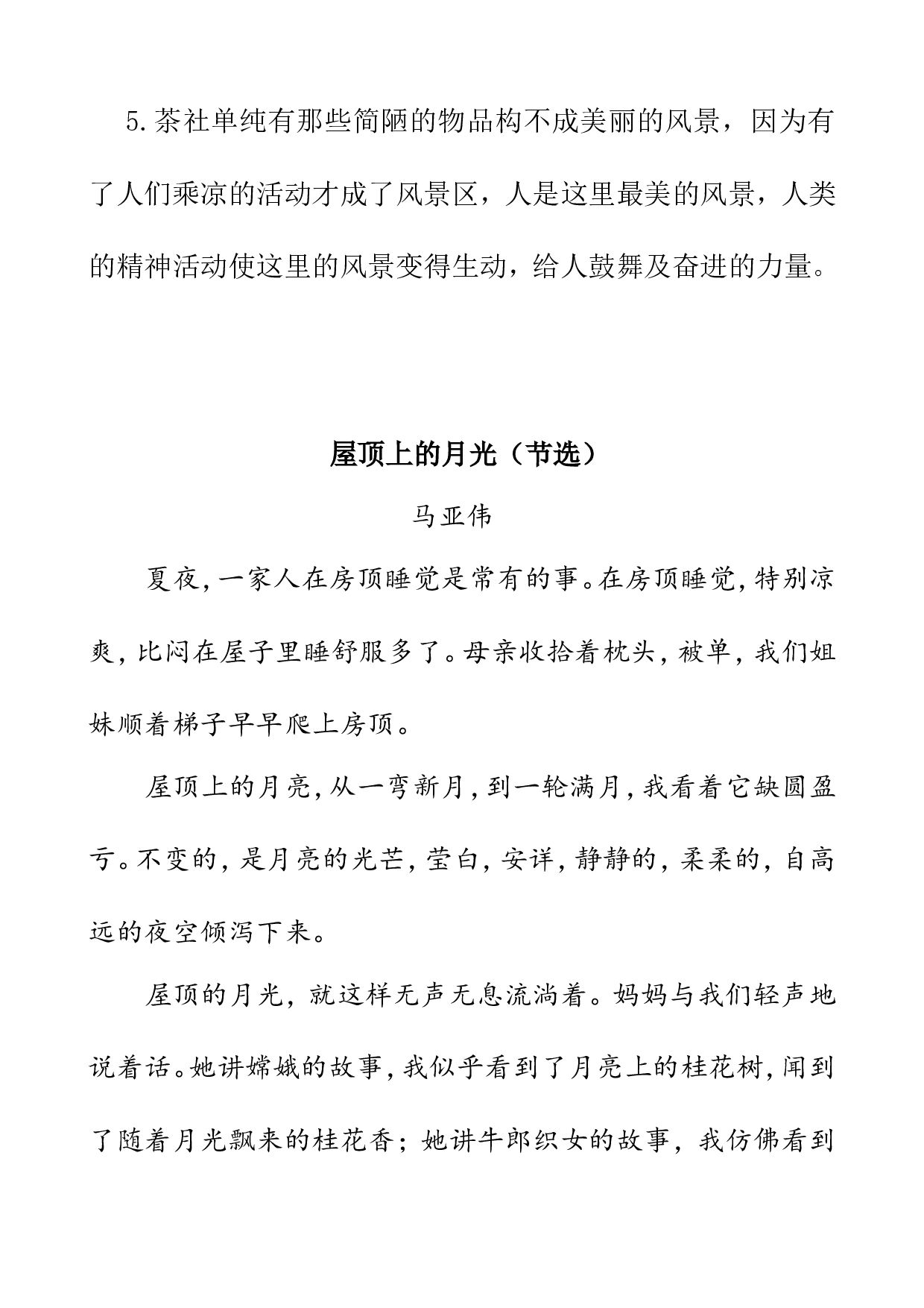 类文阅读-3 天窗.doc 第4页