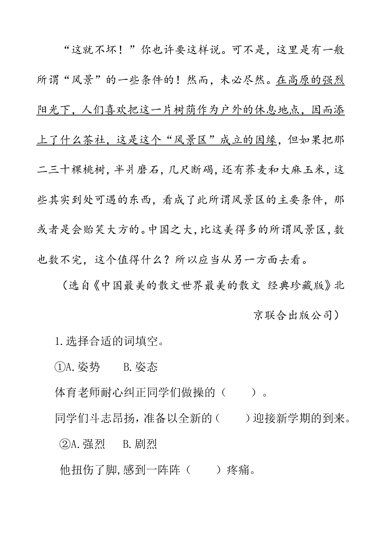 类文阅读-3 天窗.doc 第2页