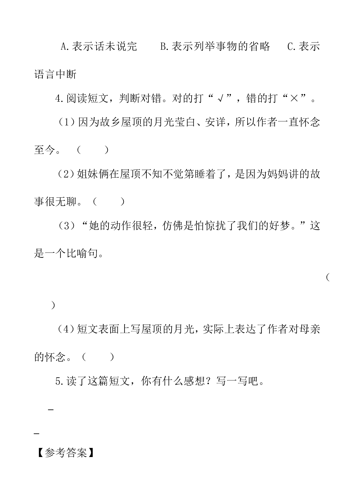 类文阅读-3 天窗.doc 第6页