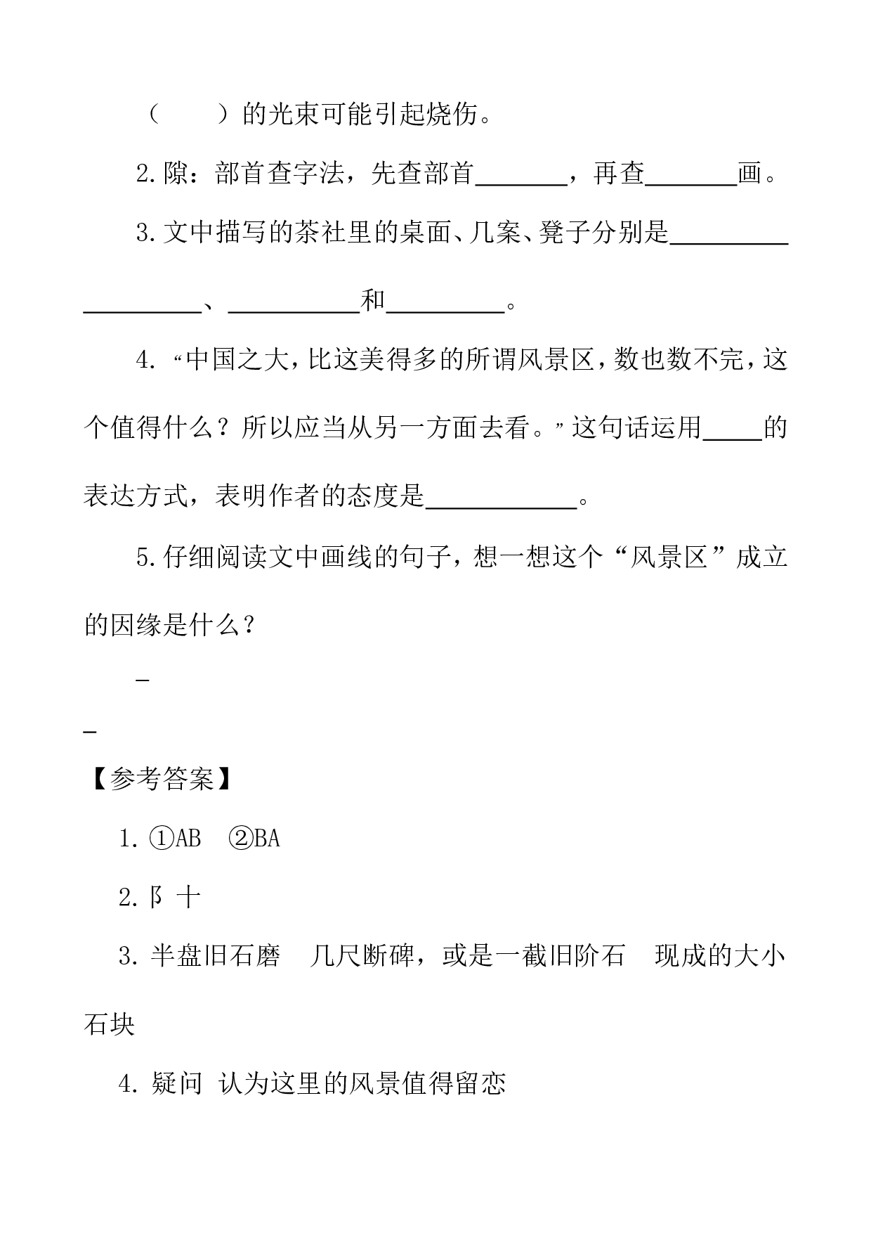 类文阅读-3 天窗.doc 第3页