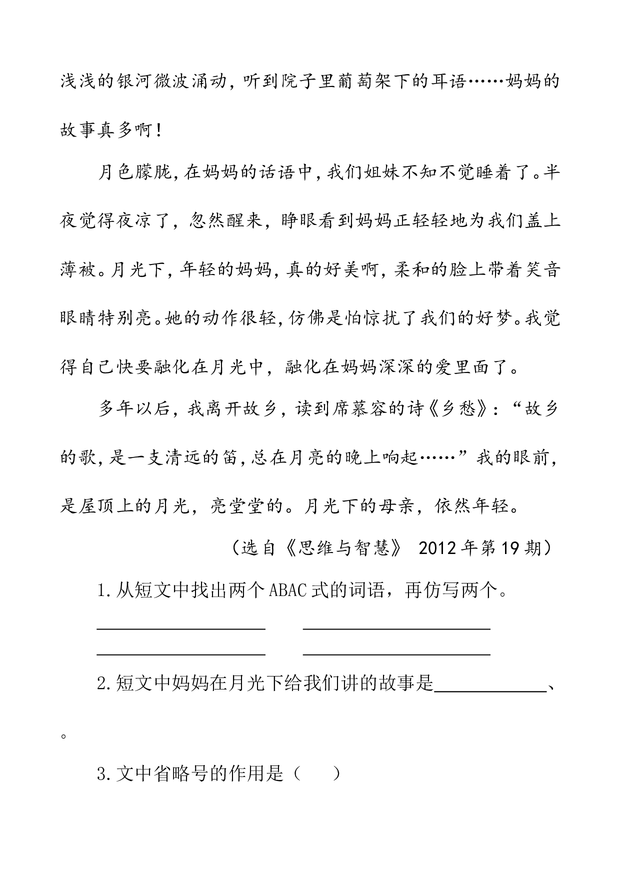 类文阅读-3 天窗.doc 第5页