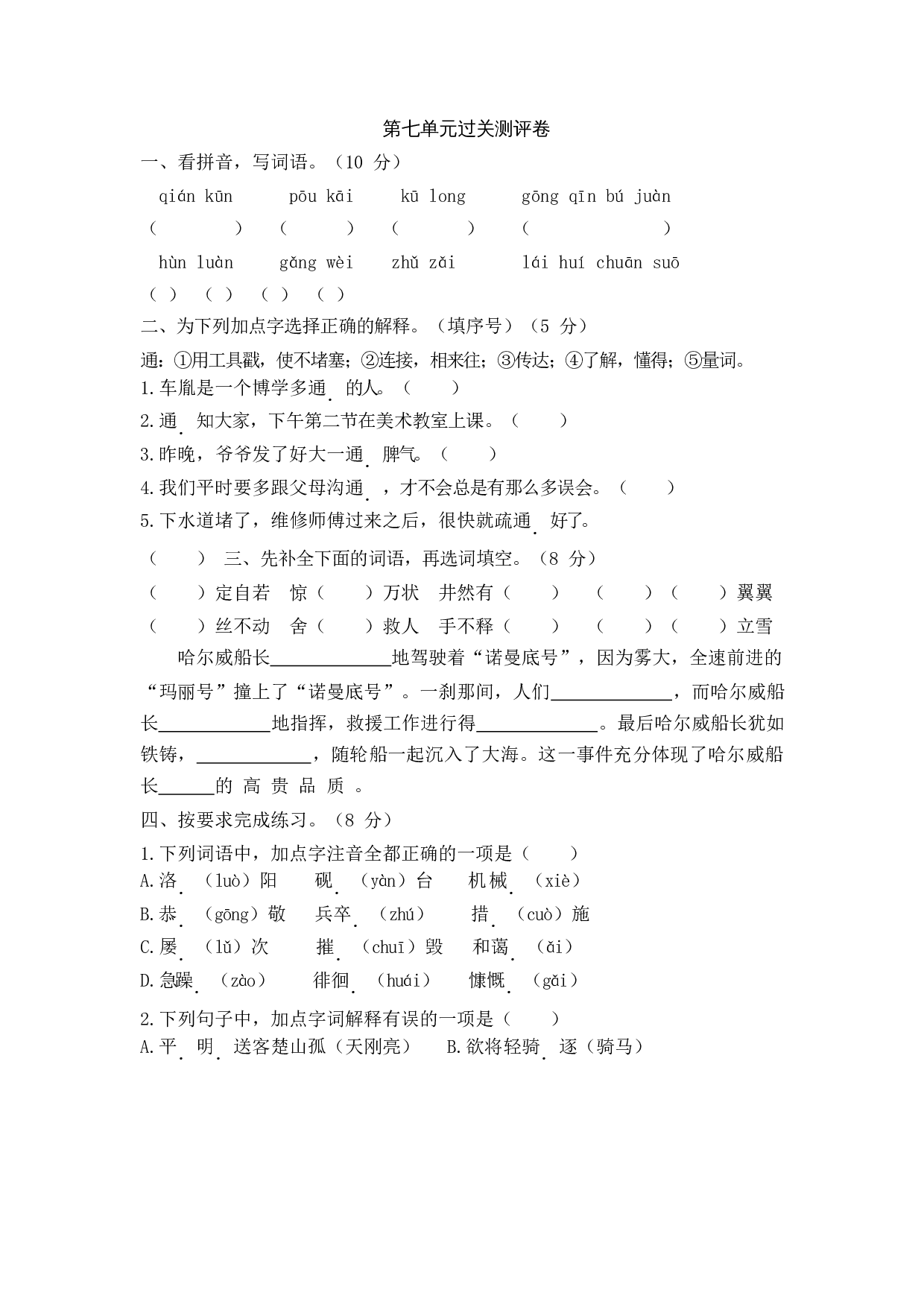 第七单元过关测评卷.docx 第1页