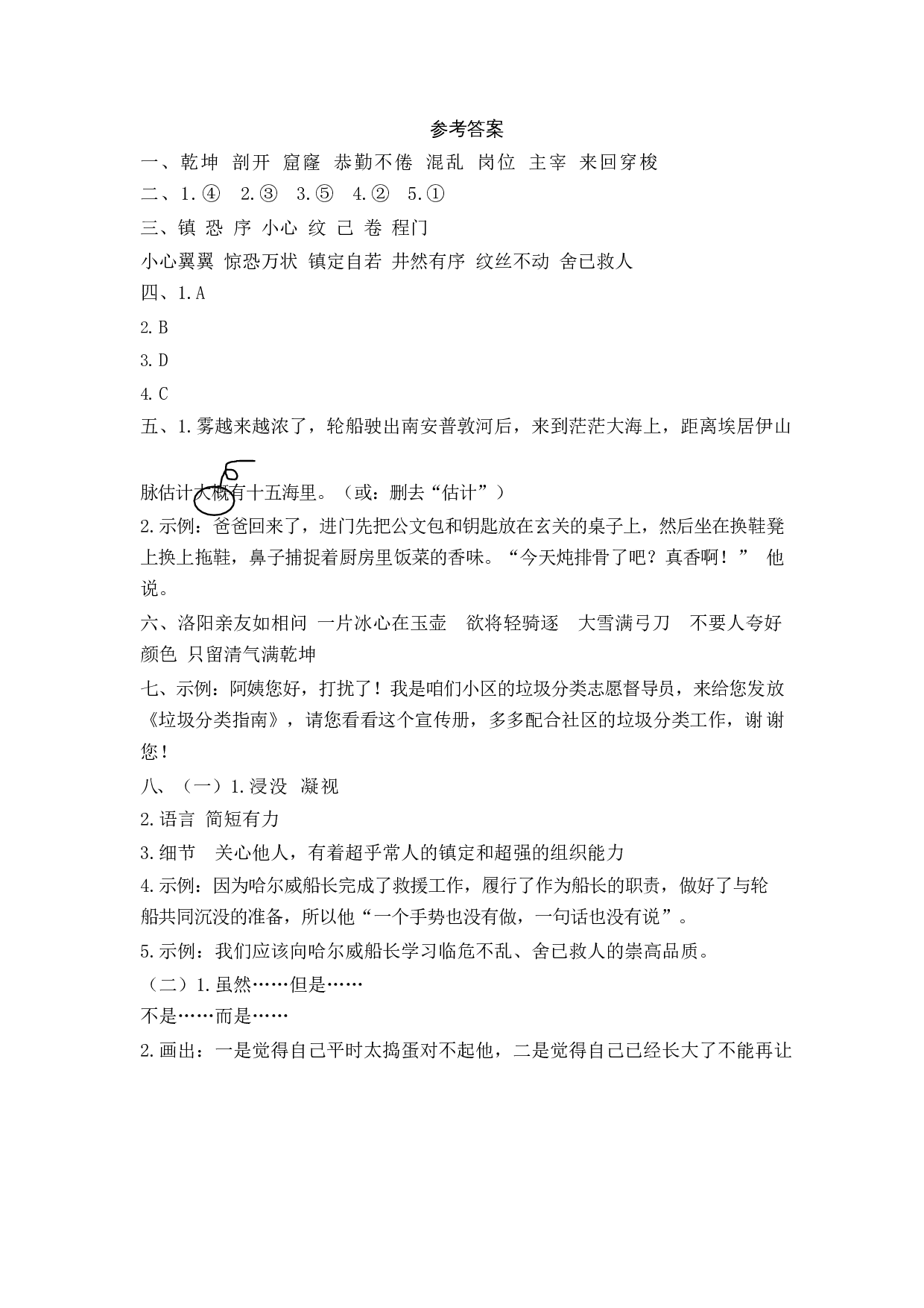 第七单元过关测评卷.docx 第6页